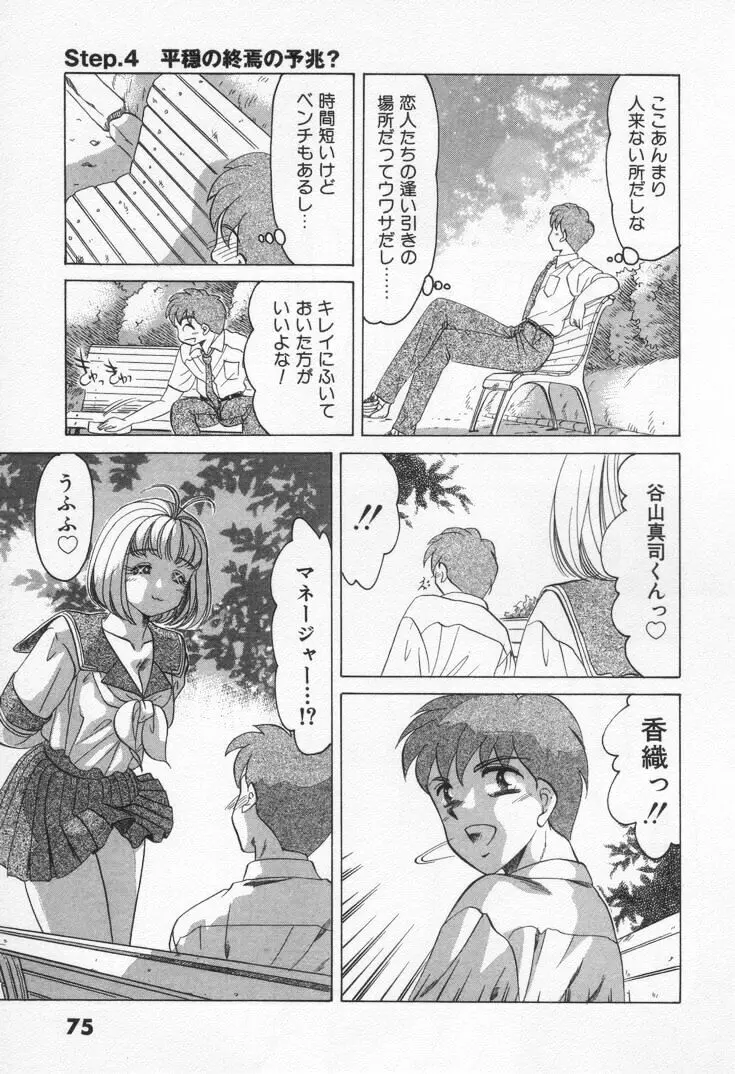 Step エブリデイ Page.81