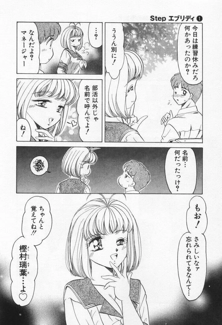 Step エブリデイ Page.82