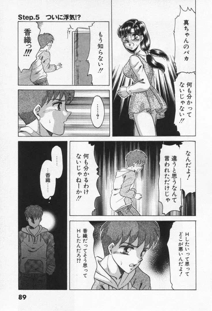 Step エブリデイ Page.95