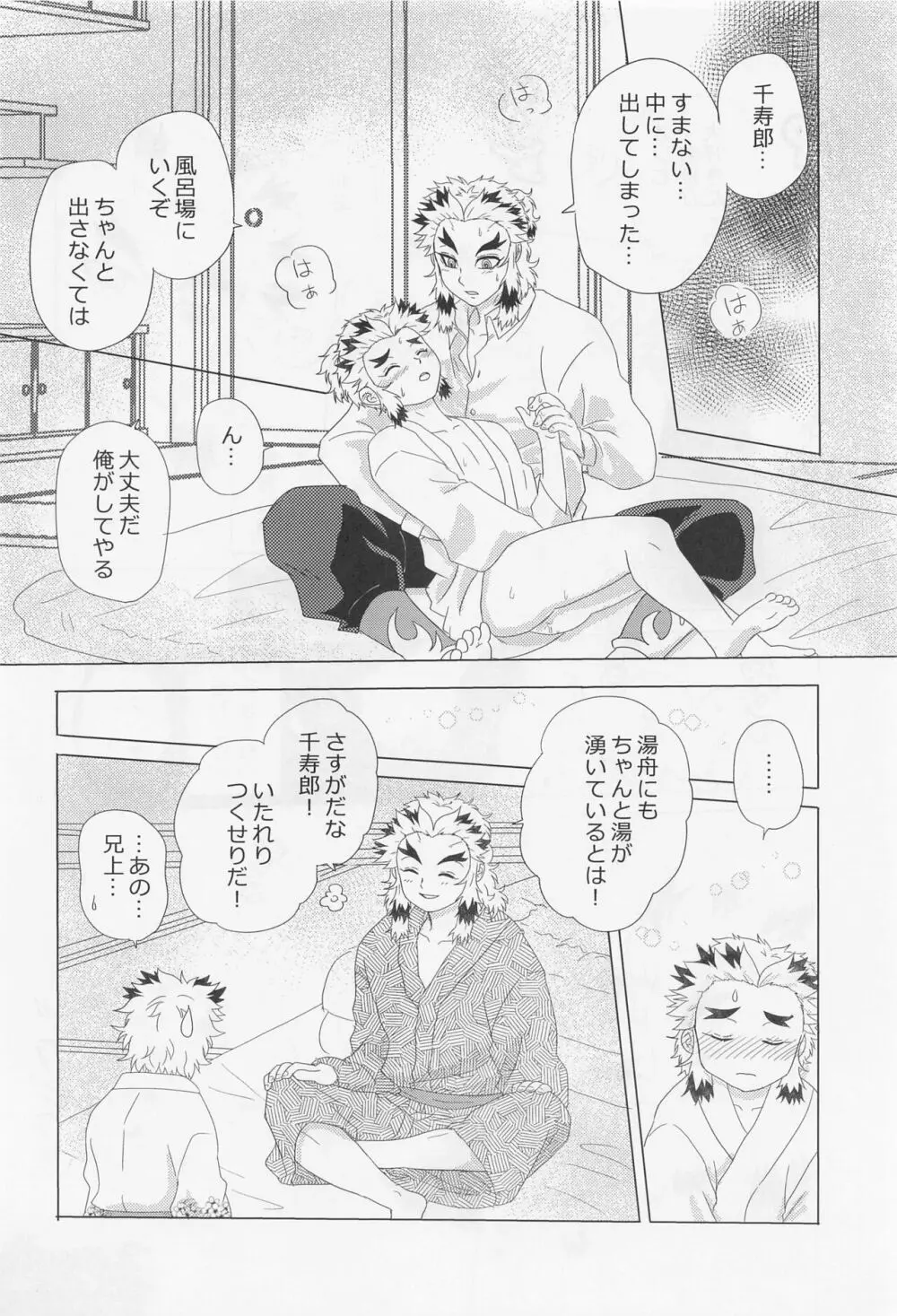 可愛い弟と2人だけの夜 Page.15