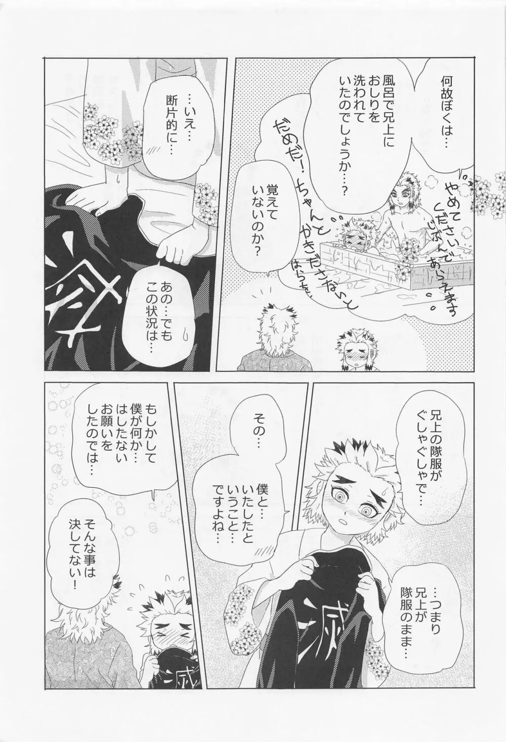 可愛い弟と2人だけの夜 Page.16