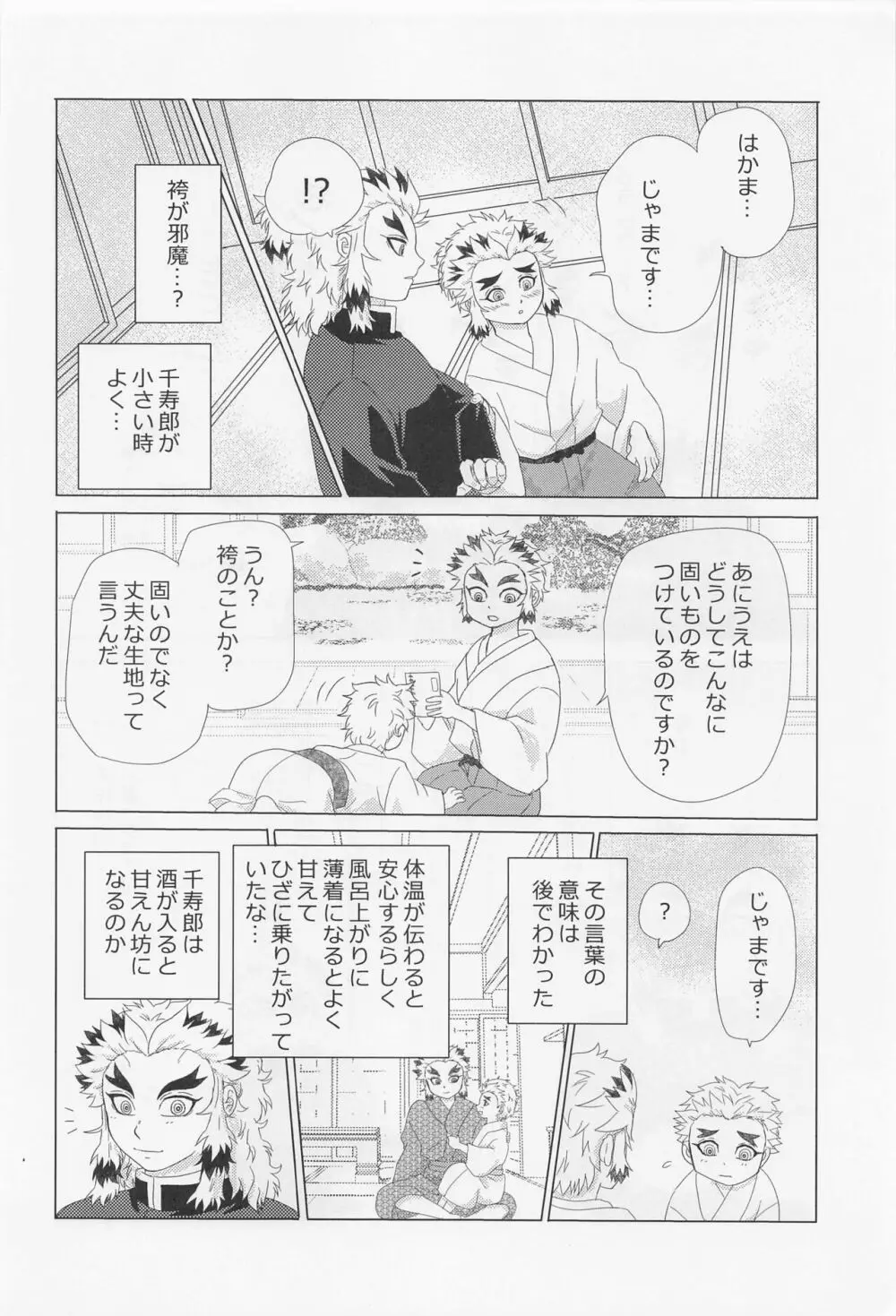 可愛い弟と2人だけの夜 Page.7