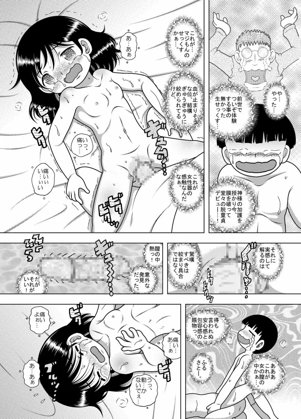 転醒甘柑 Page.26