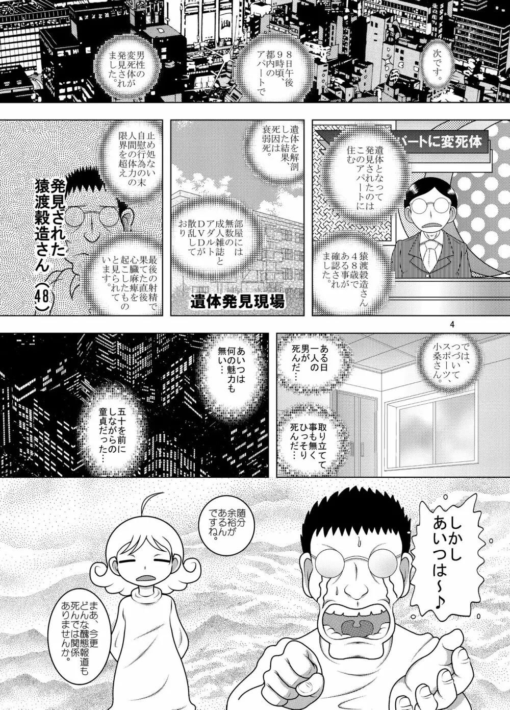 転醒甘柑 Page.3