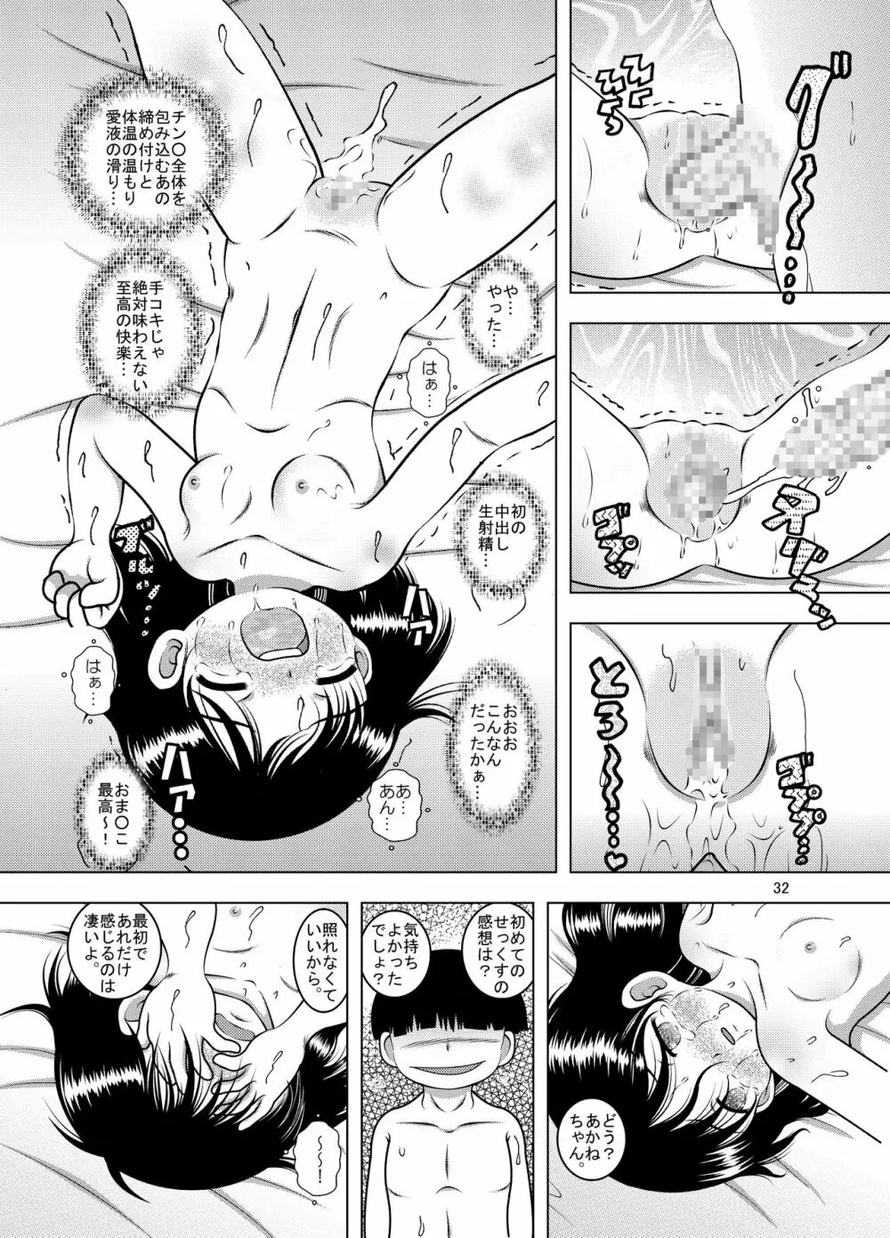 転醒甘柑 Page.31