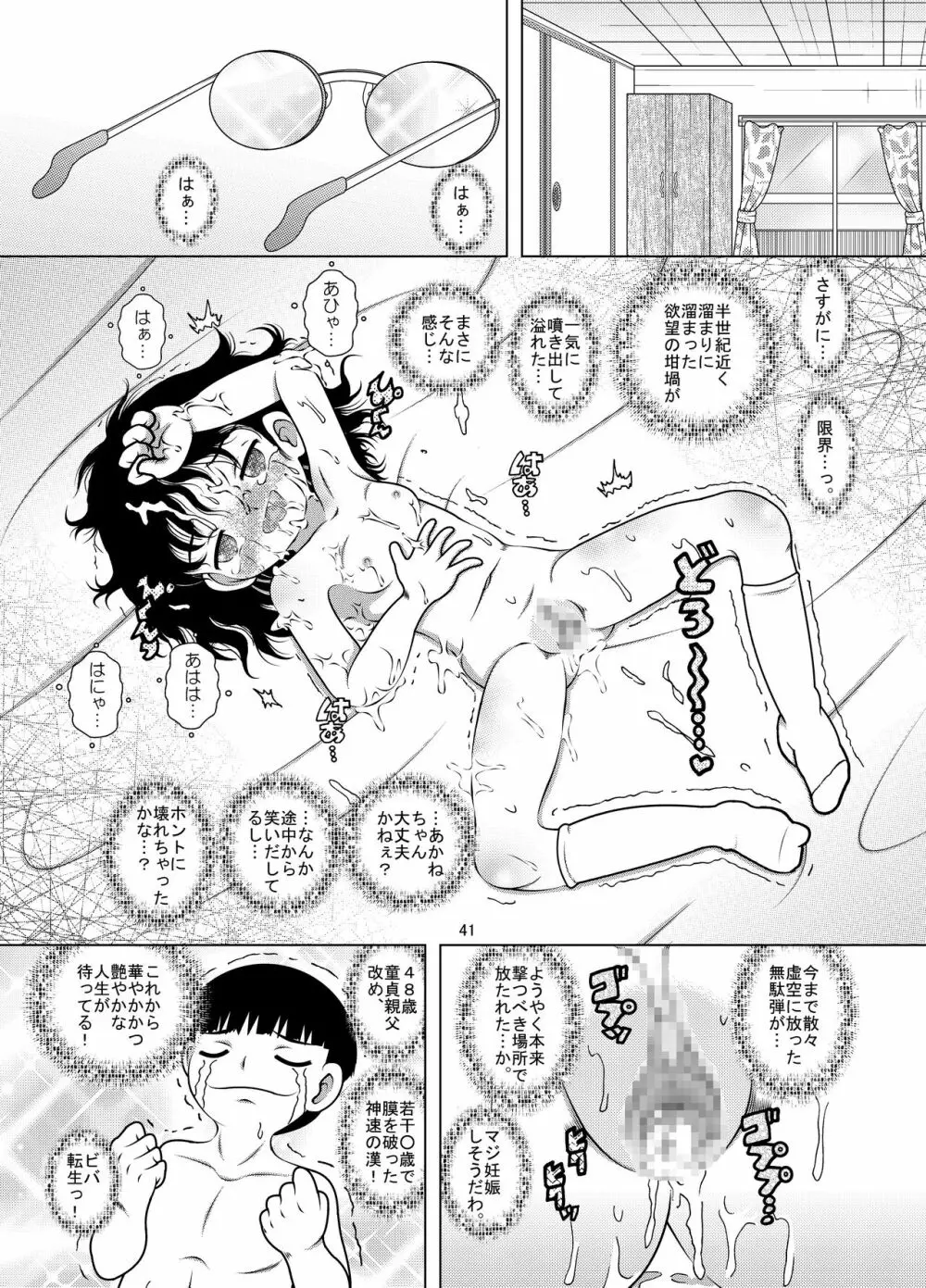 転醒甘柑 Page.40