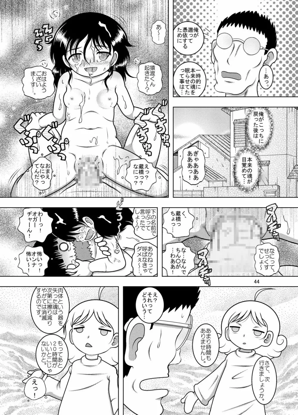 転醒甘柑 Page.43