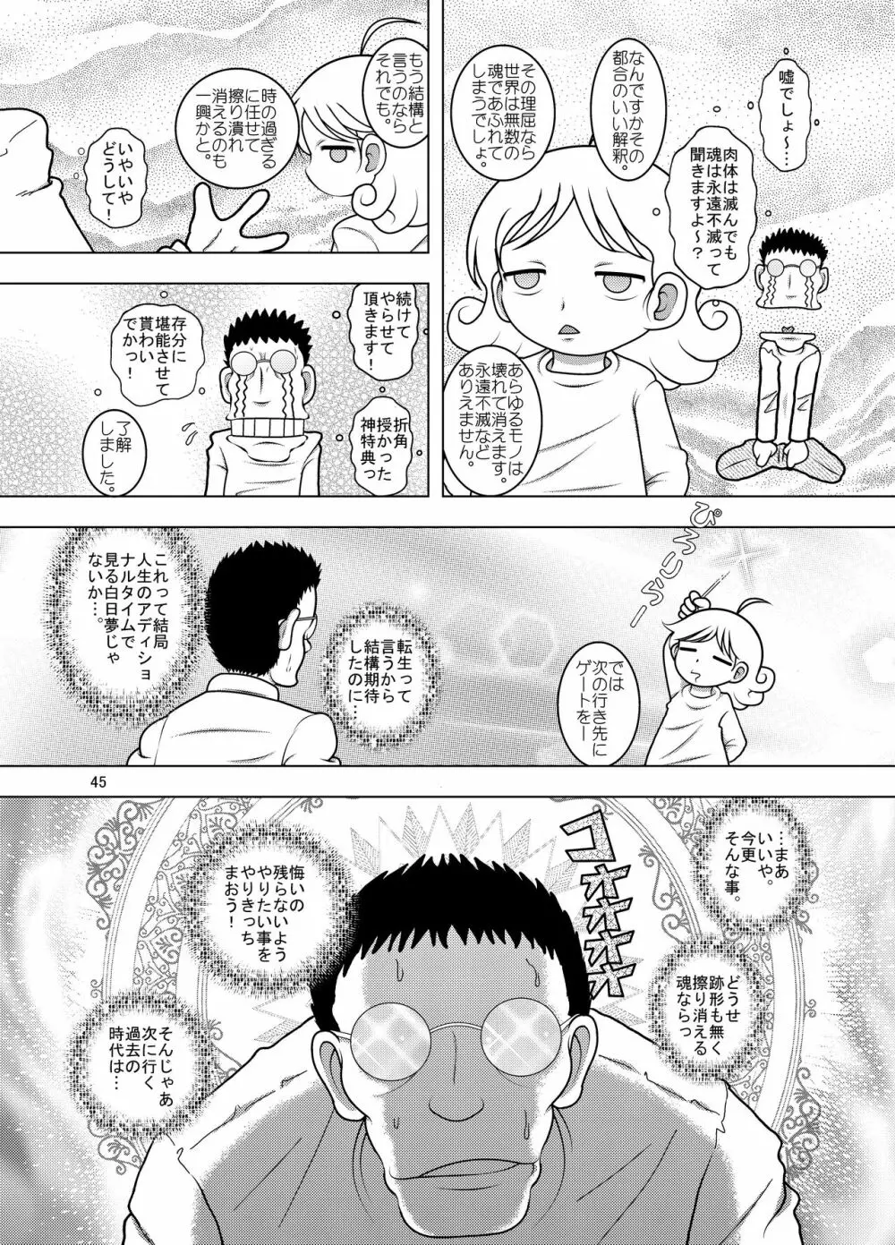 転醒甘柑 Page.44