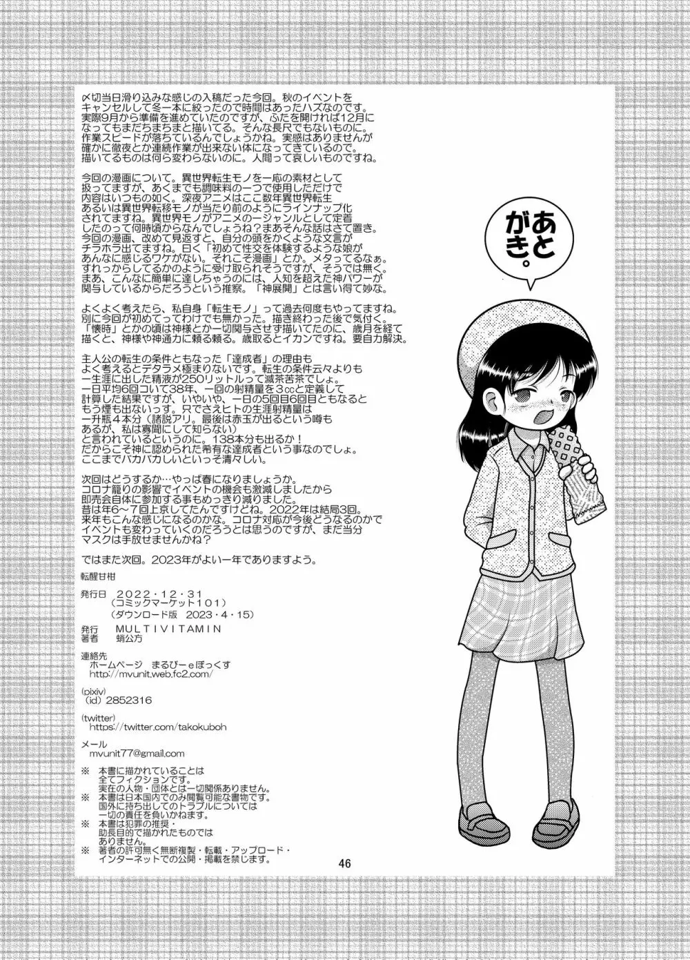 転醒甘柑 Page.45