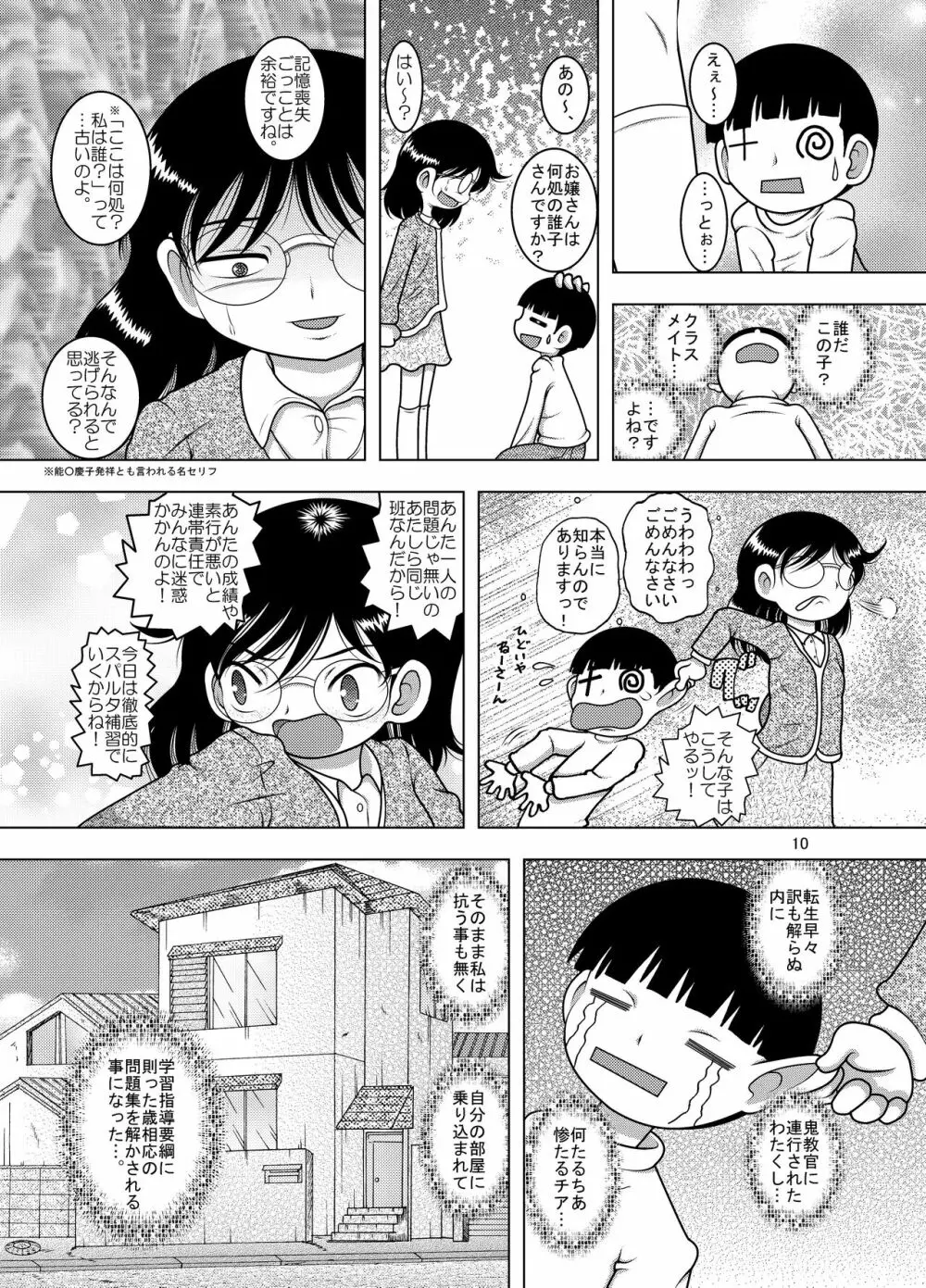 転醒甘柑 Page.9