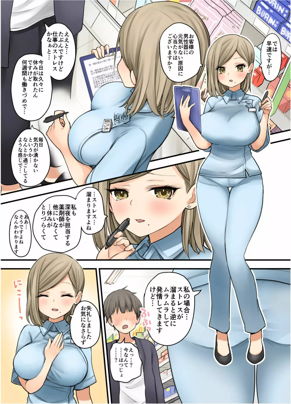 24Hドラッグストアの巨乳薬剤師 薬乃木さん Page.5