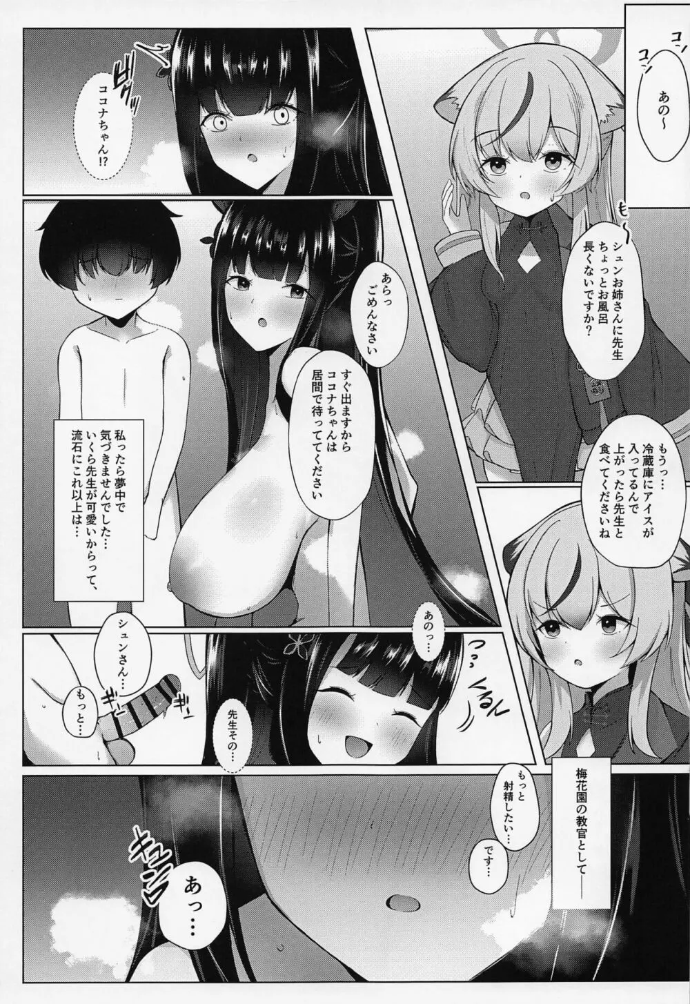 シュンおねえちゃんといっしょ Page.12