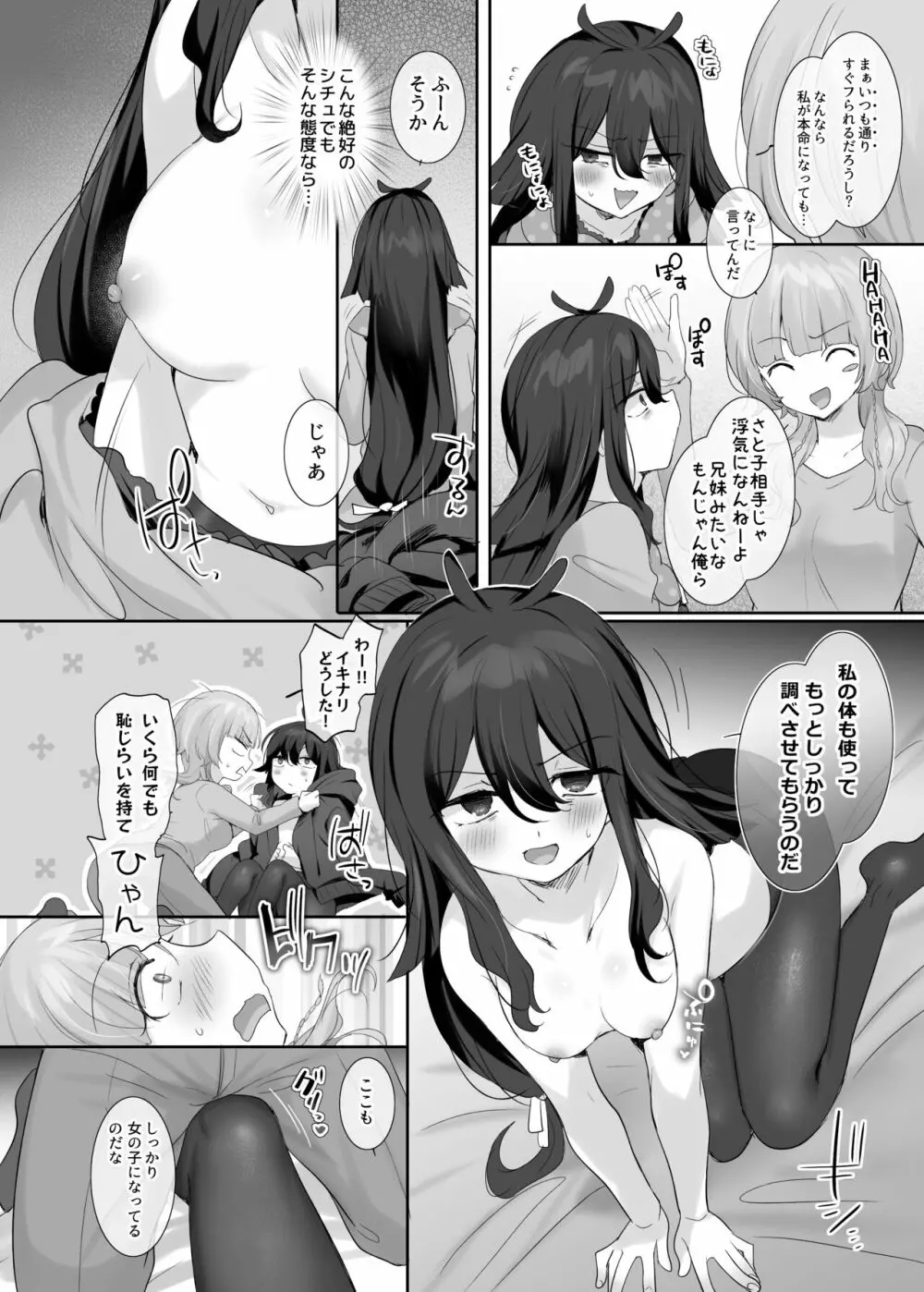 俺のカラダで争わないでっ！ Page.10