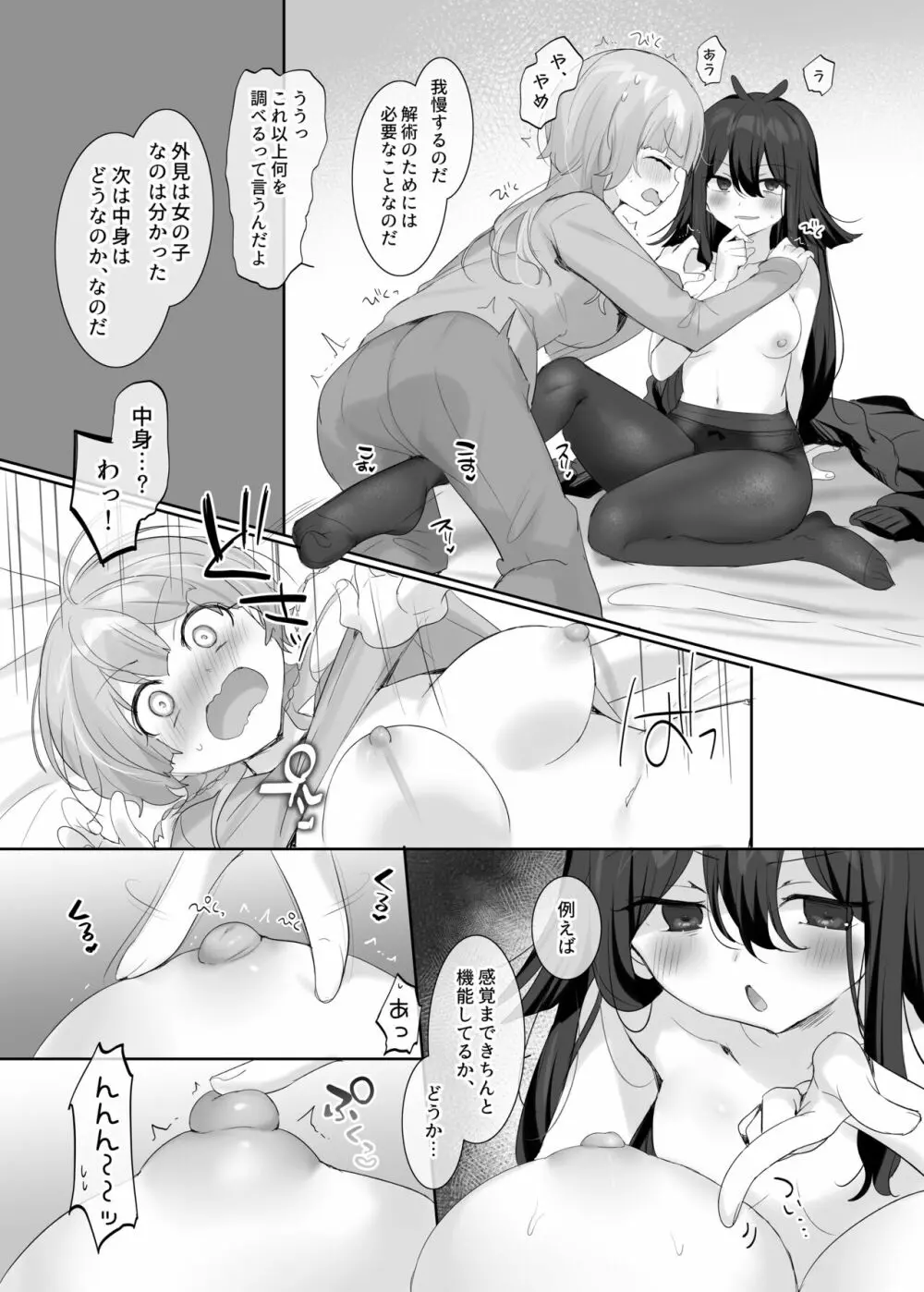 俺のカラダで争わないでっ！ Page.11