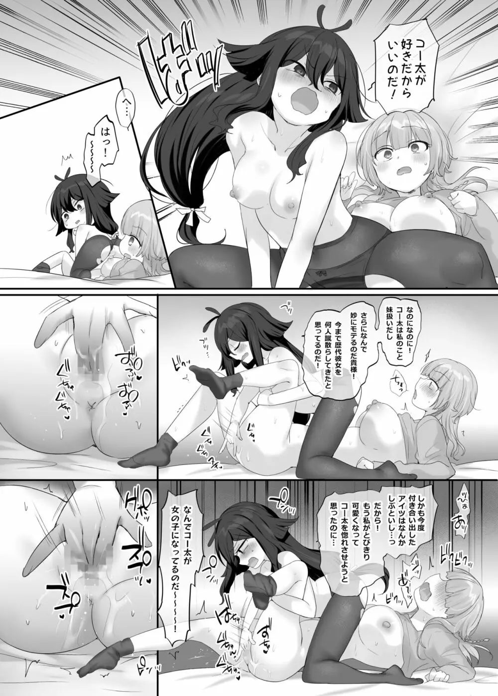 俺のカラダで争わないでっ！ Page.18