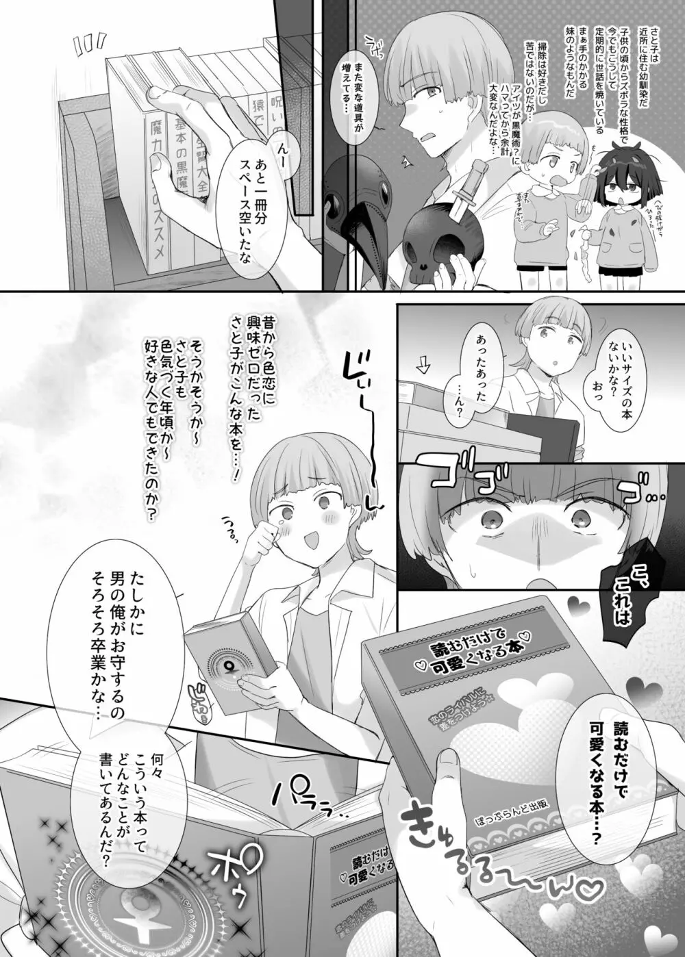 俺のカラダで争わないでっ！ Page.2