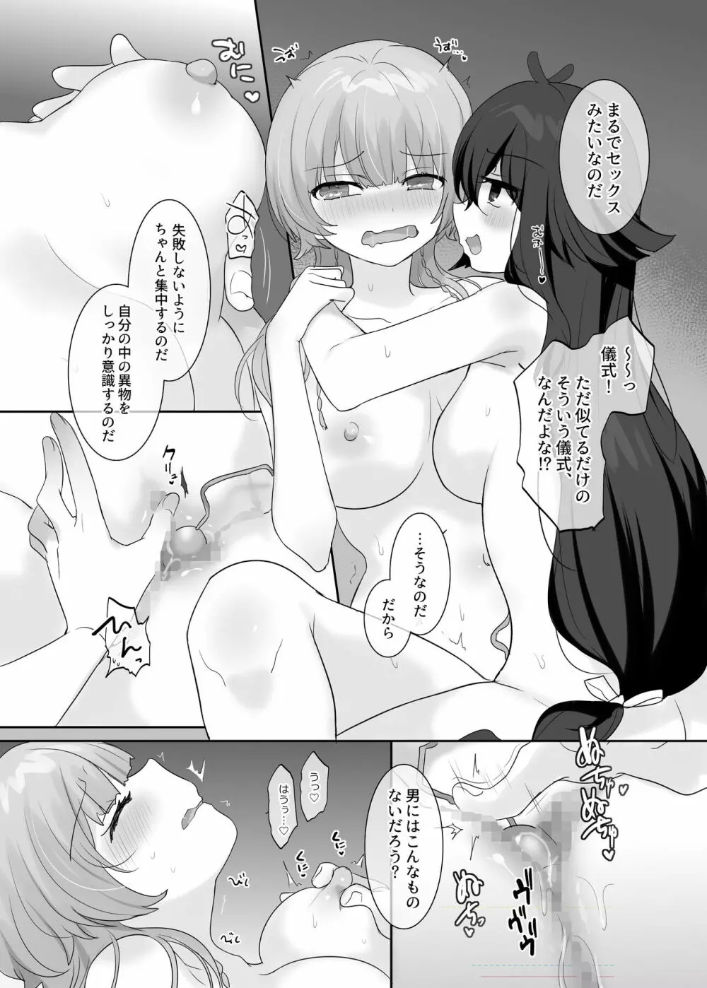 俺のカラダで争わないでっ！ Page.22