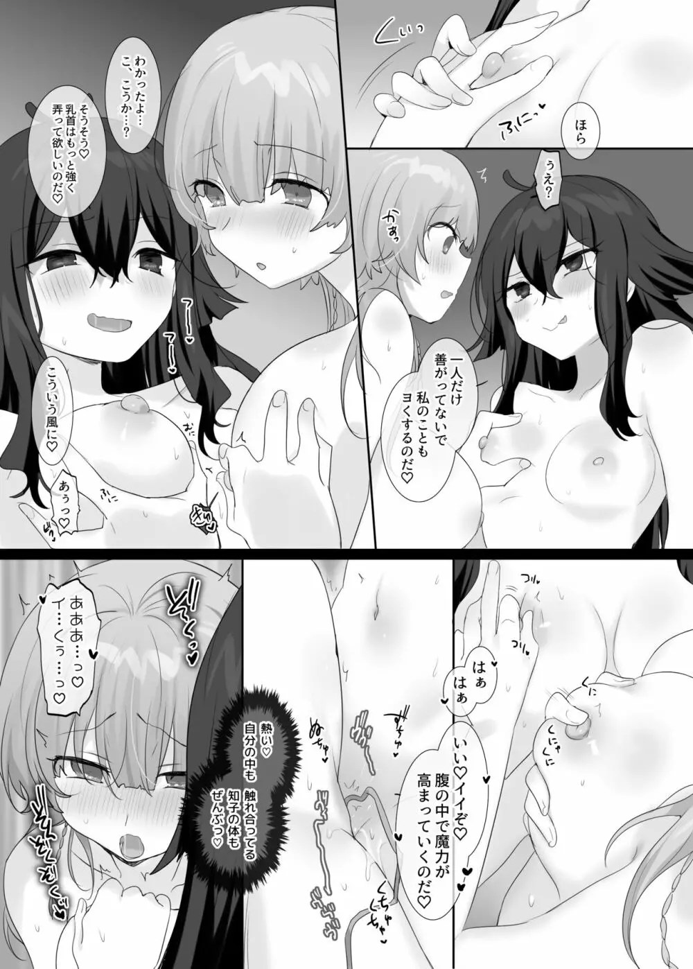 俺のカラダで争わないでっ！ Page.23