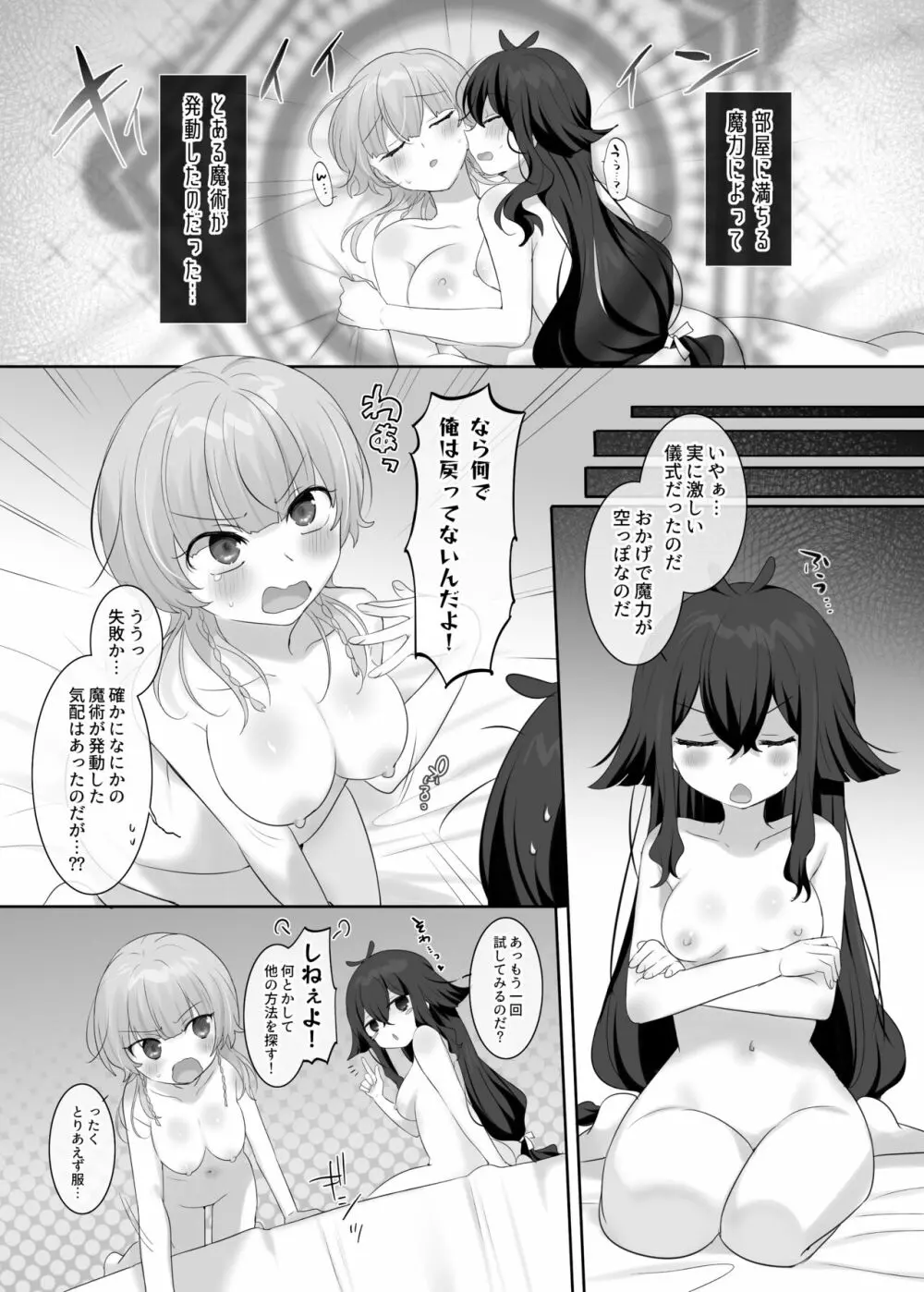 俺のカラダで争わないでっ！ Page.25