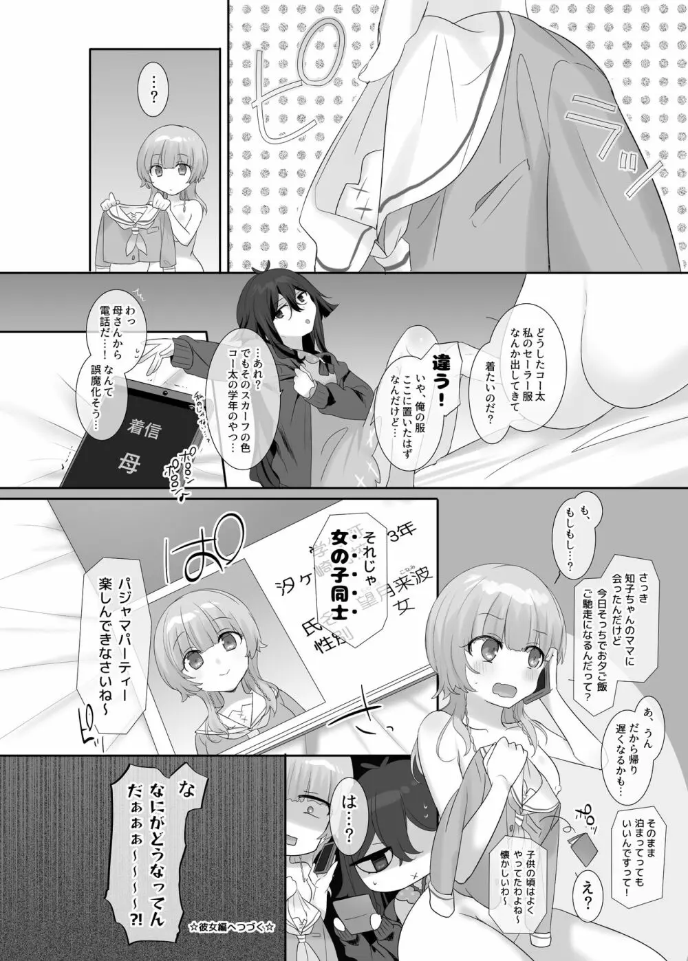 俺のカラダで争わないでっ！ Page.26