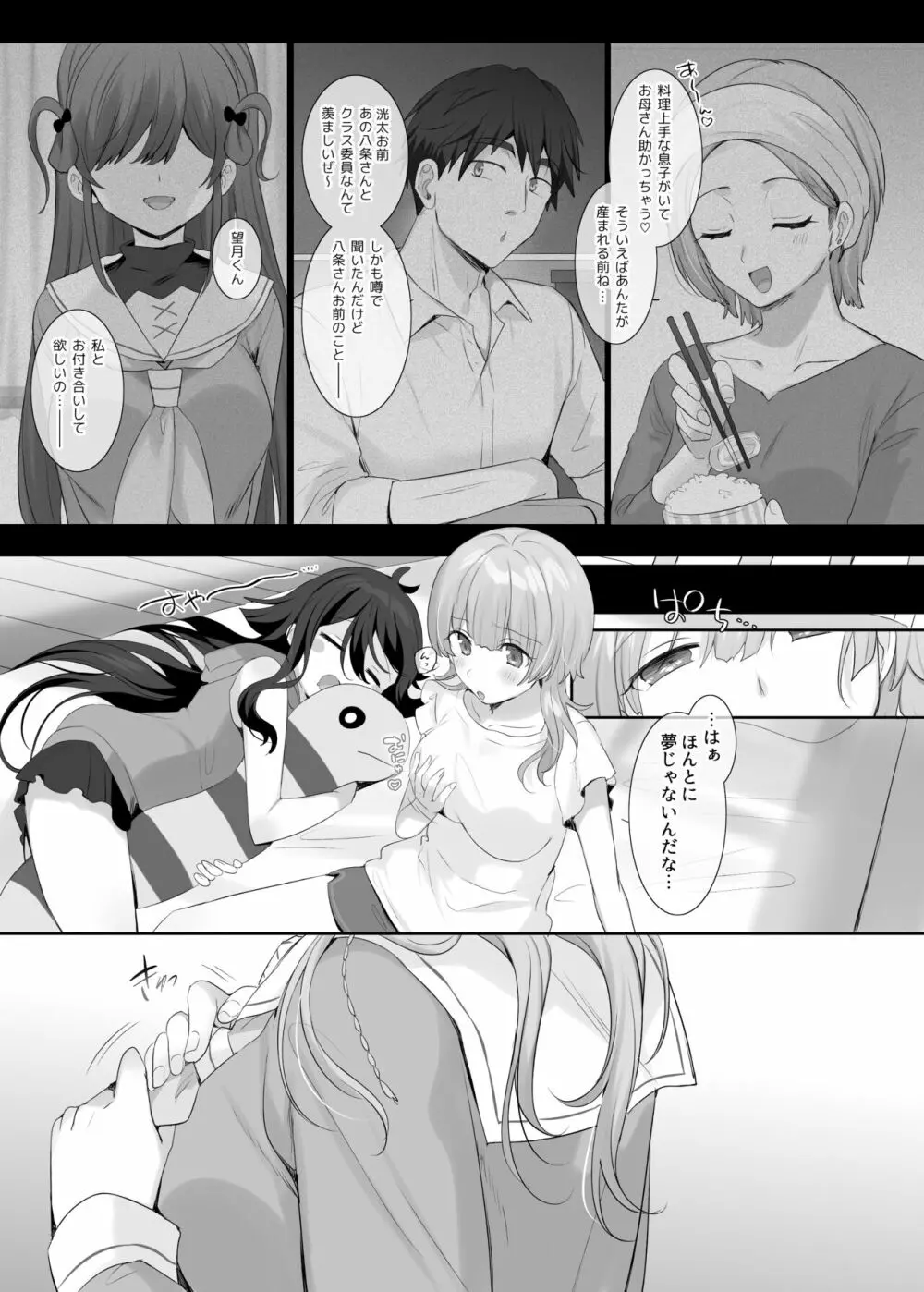 俺のカラダで争わないでっ！ Page.27