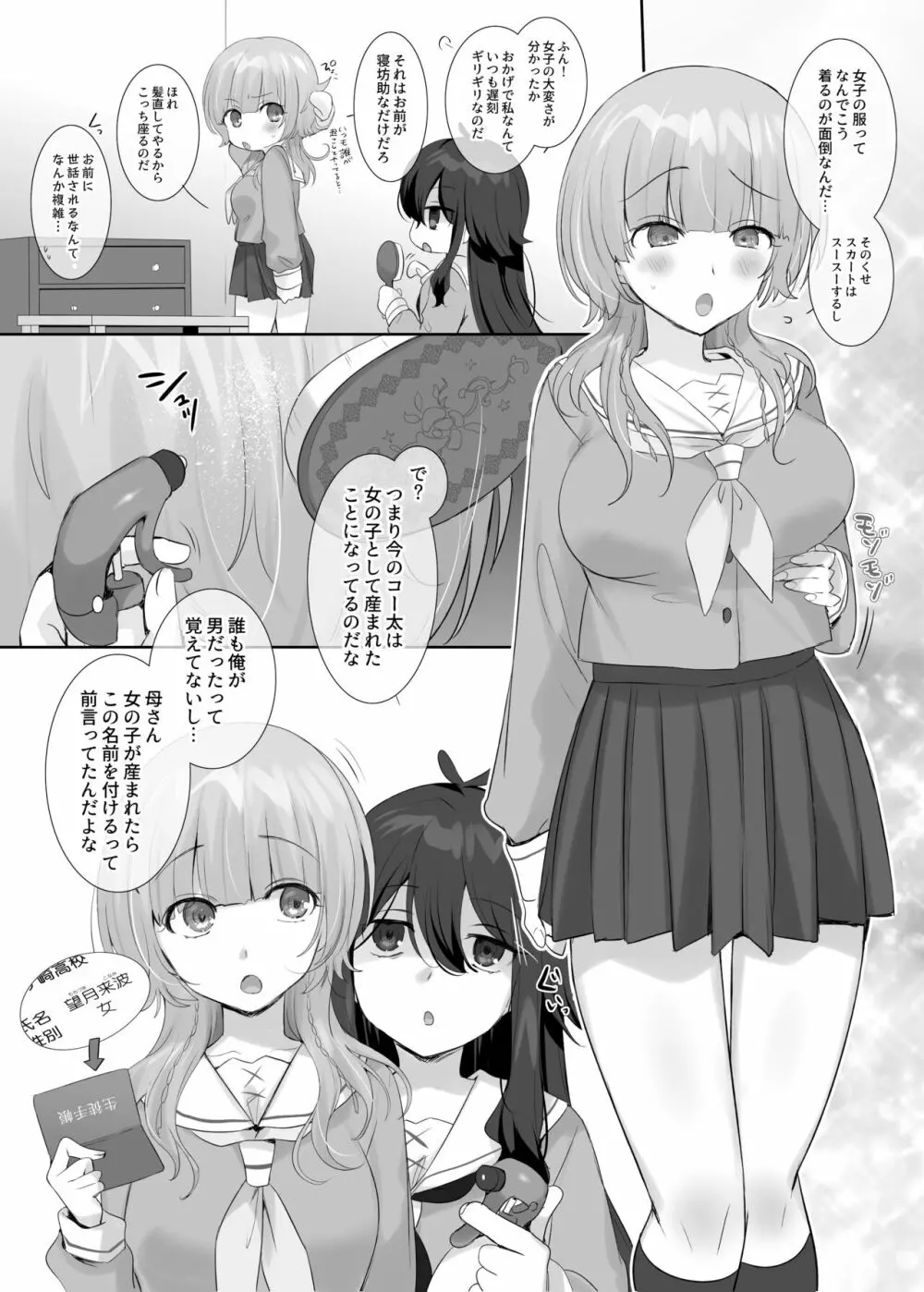 俺のカラダで争わないでっ！ Page.28