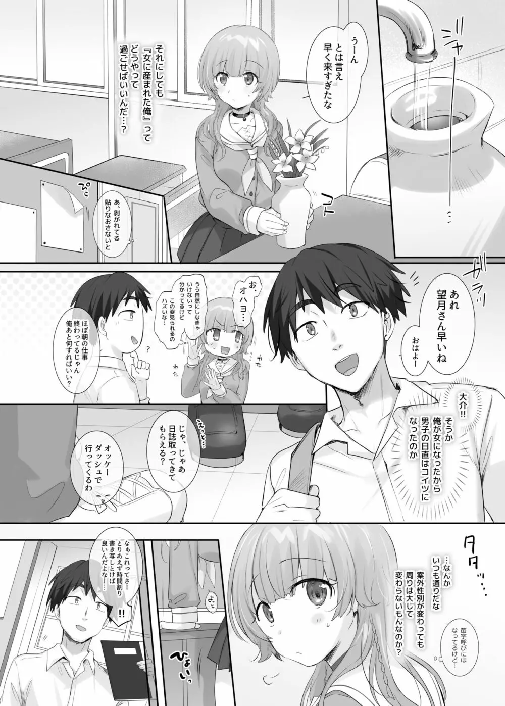 俺のカラダで争わないでっ！ Page.30