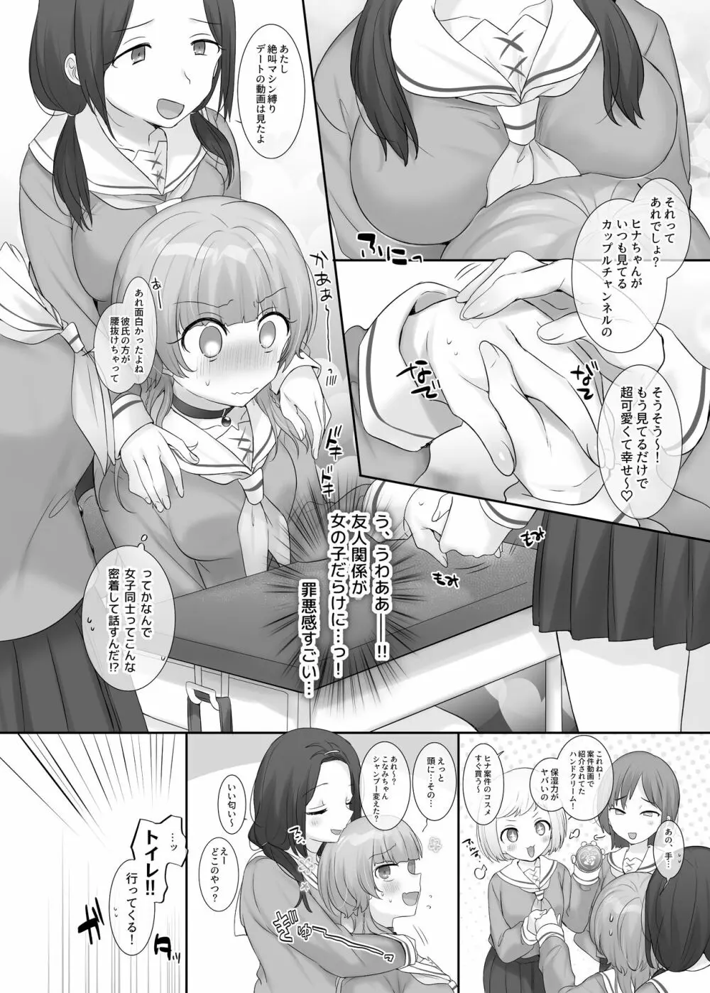 俺のカラダで争わないでっ！ Page.32