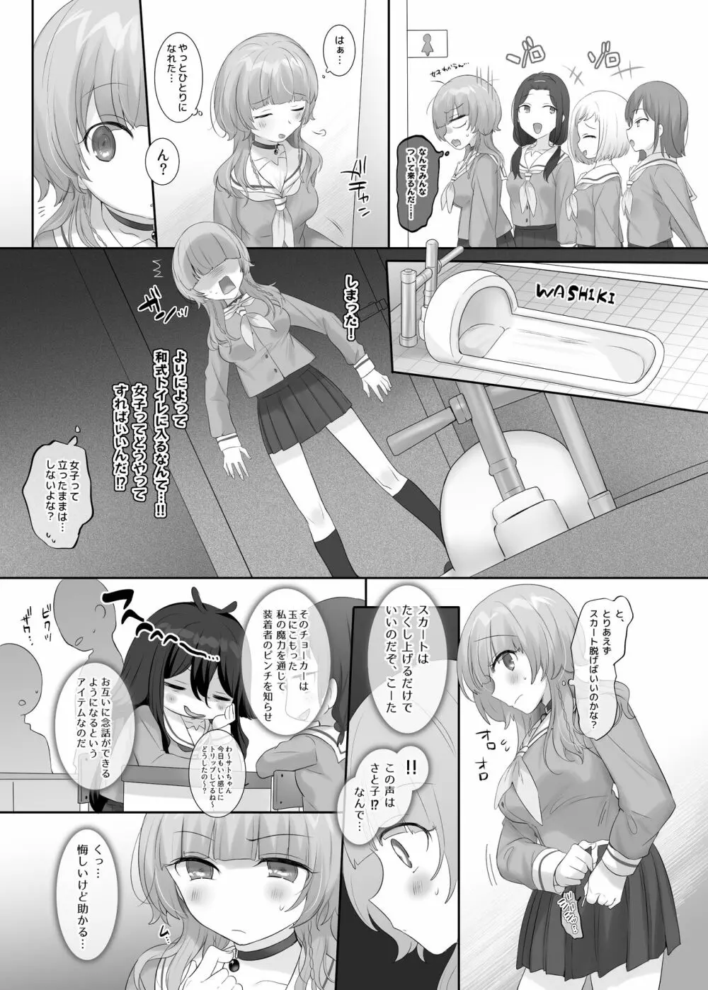 俺のカラダで争わないでっ！ Page.33