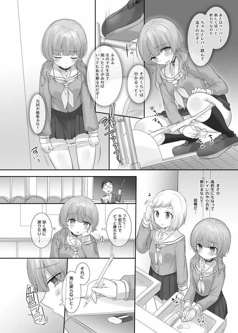 俺のカラダで争わないでっ！ Page.36