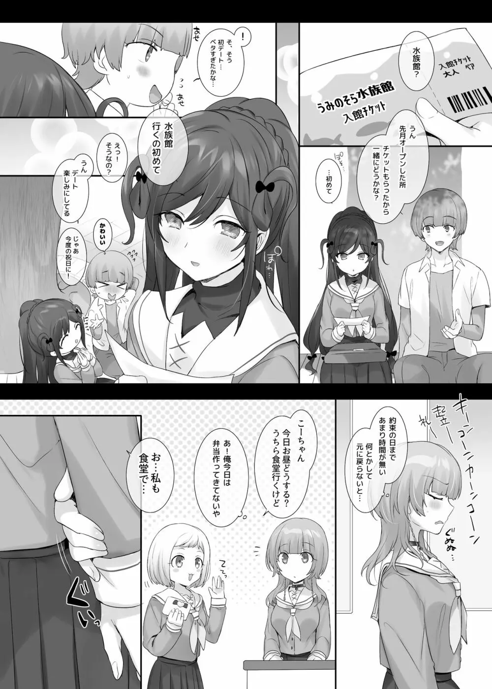 俺のカラダで争わないでっ！ Page.38