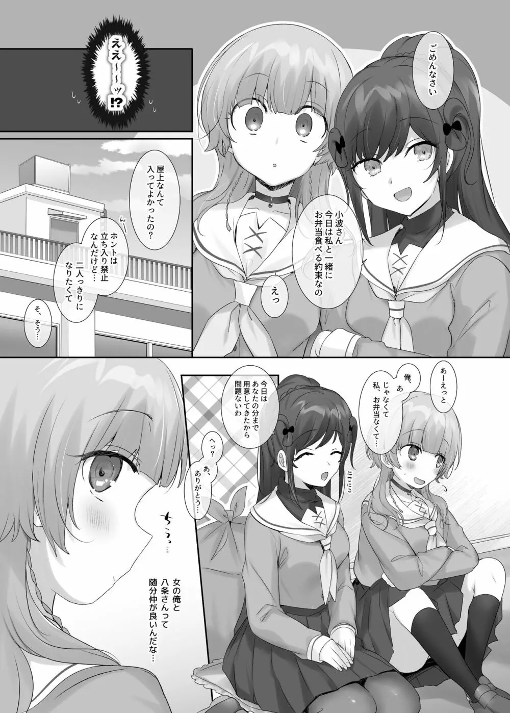 俺のカラダで争わないでっ！ Page.39