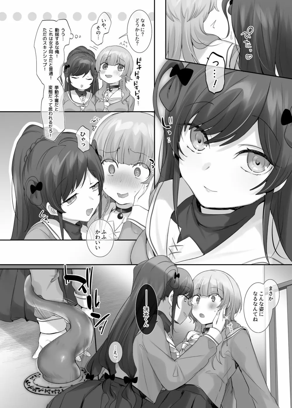 俺のカラダで争わないでっ！ Page.40