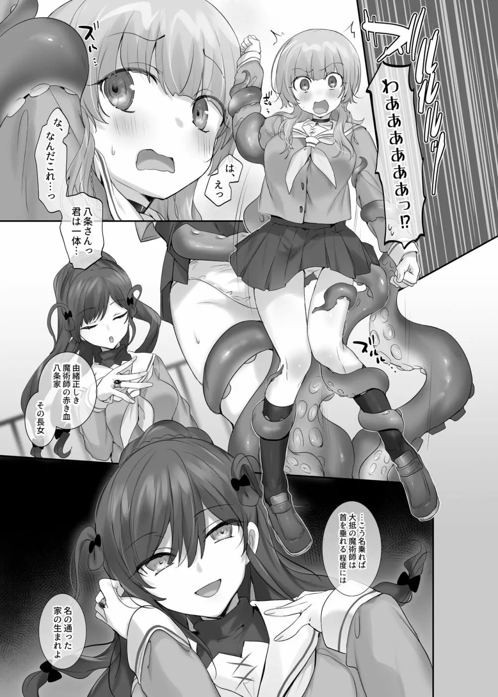 俺のカラダで争わないでっ！ Page.41