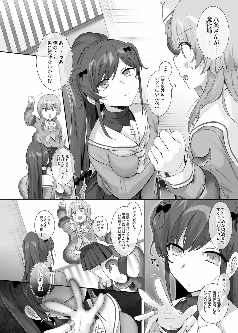 俺のカラダで争わないでっ！ Page.42