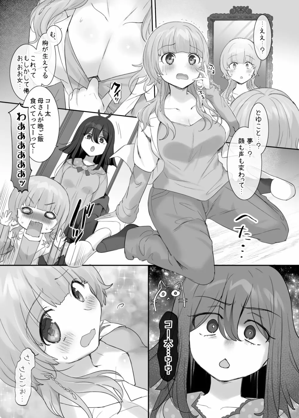 俺のカラダで争わないでっ！ Page.5