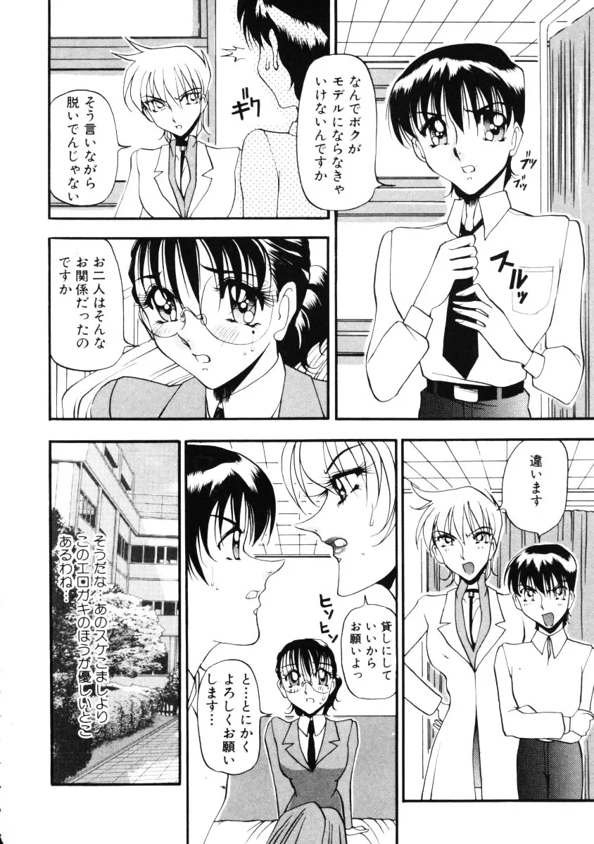 なんとなくいい感じ 第1巻 Page.145