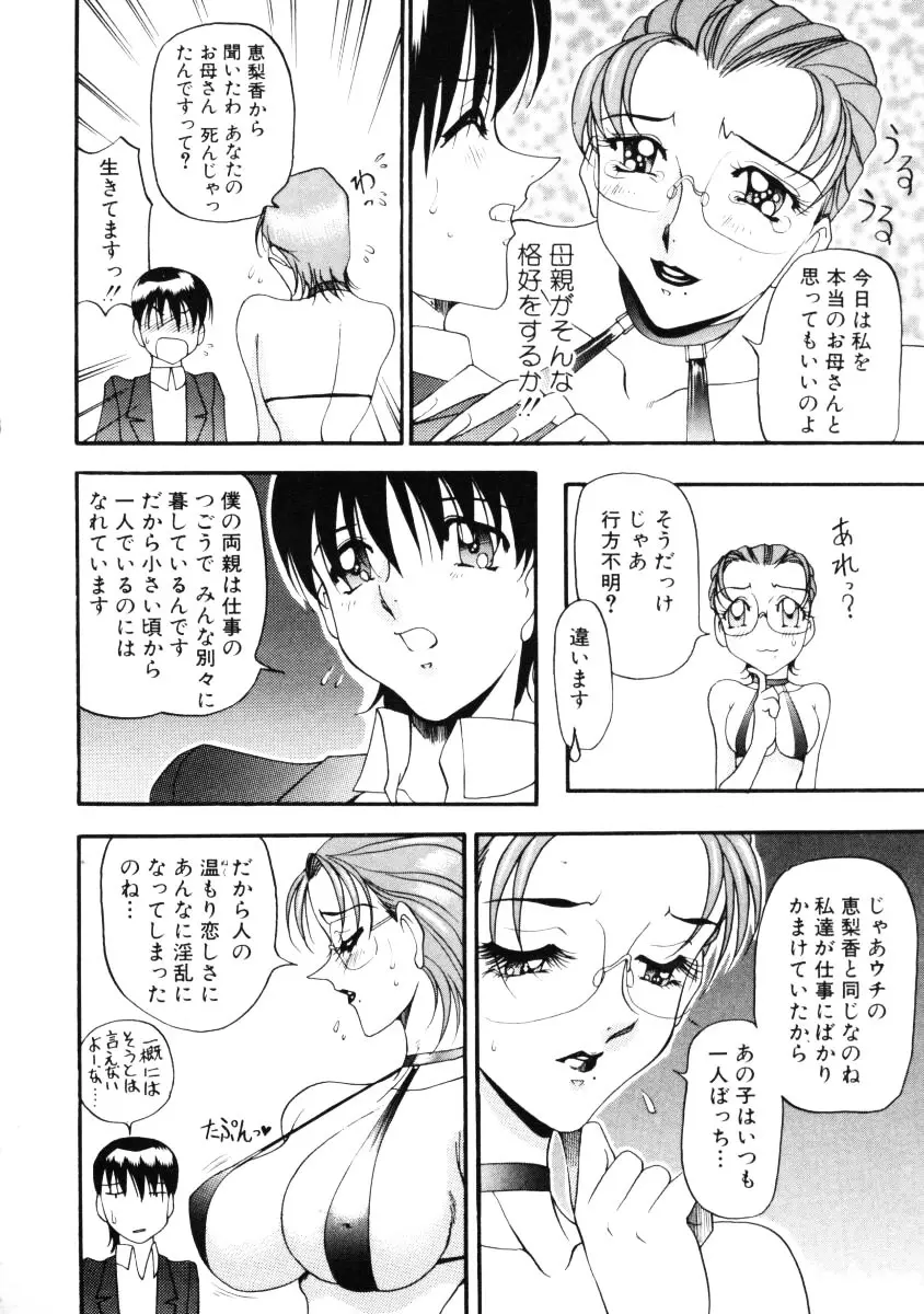 なんとなくいい感じ 第1巻 Page.161