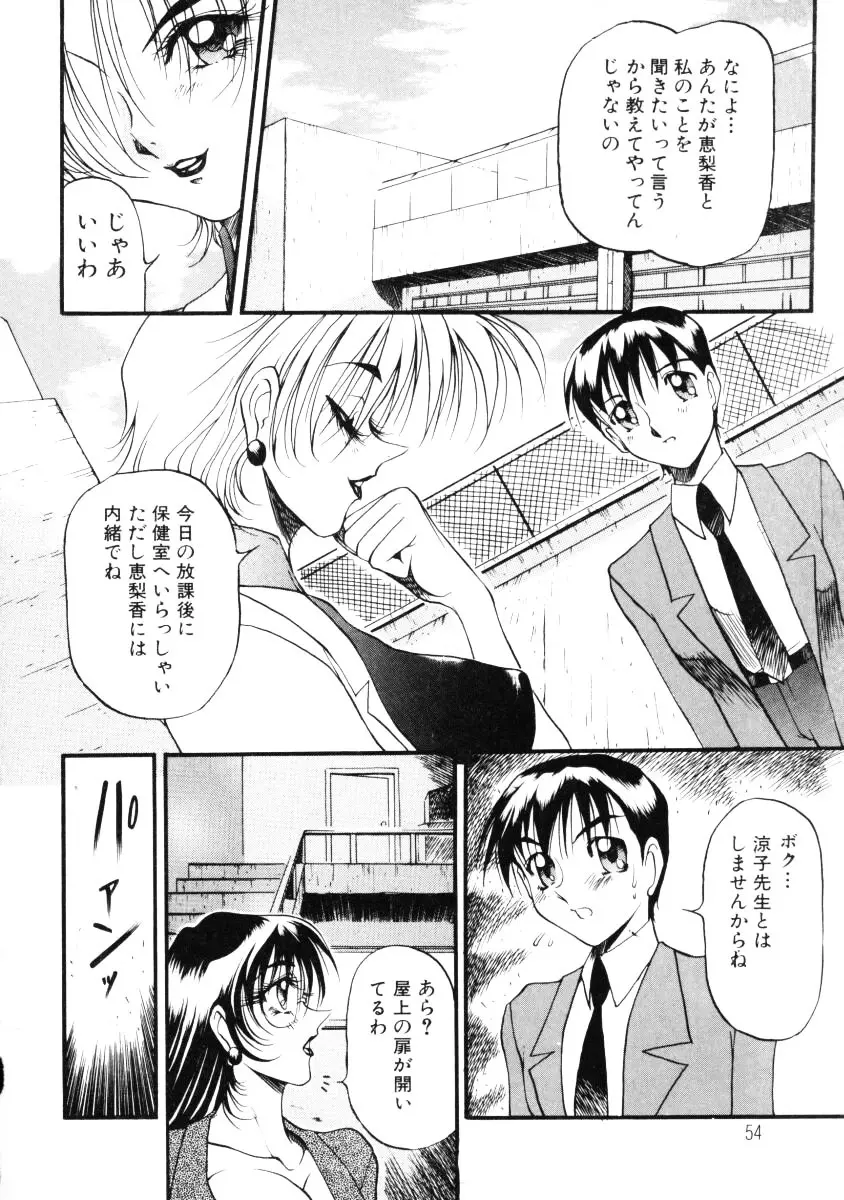 なんとなくいい感じ 第1巻 Page.55