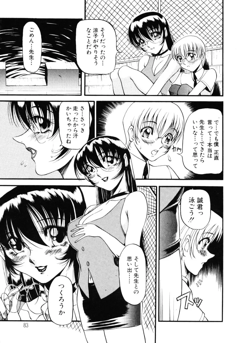 なんとなくいい感じ 第1巻 Page.84