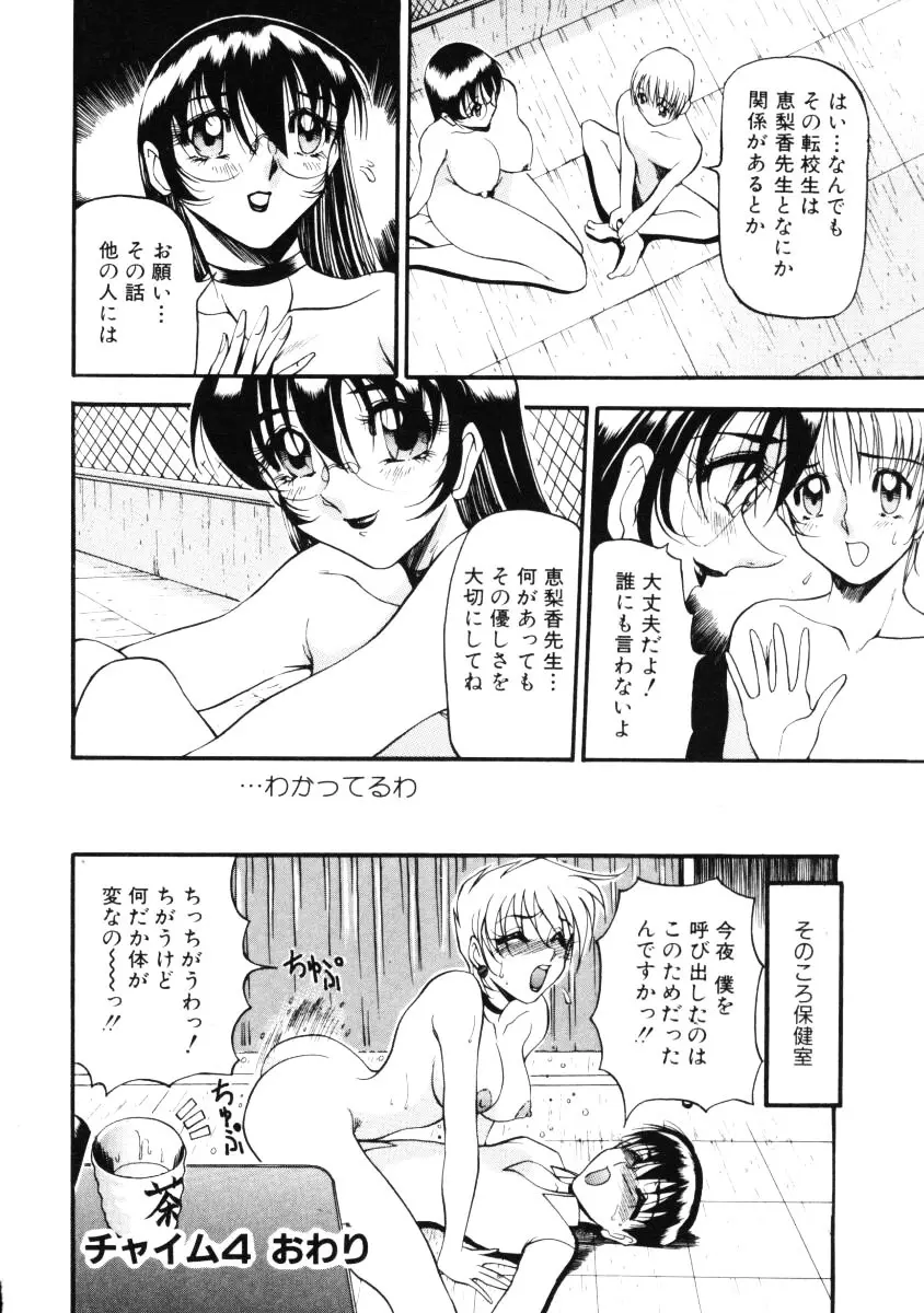 なんとなくいい感じ 第1巻 Page.93