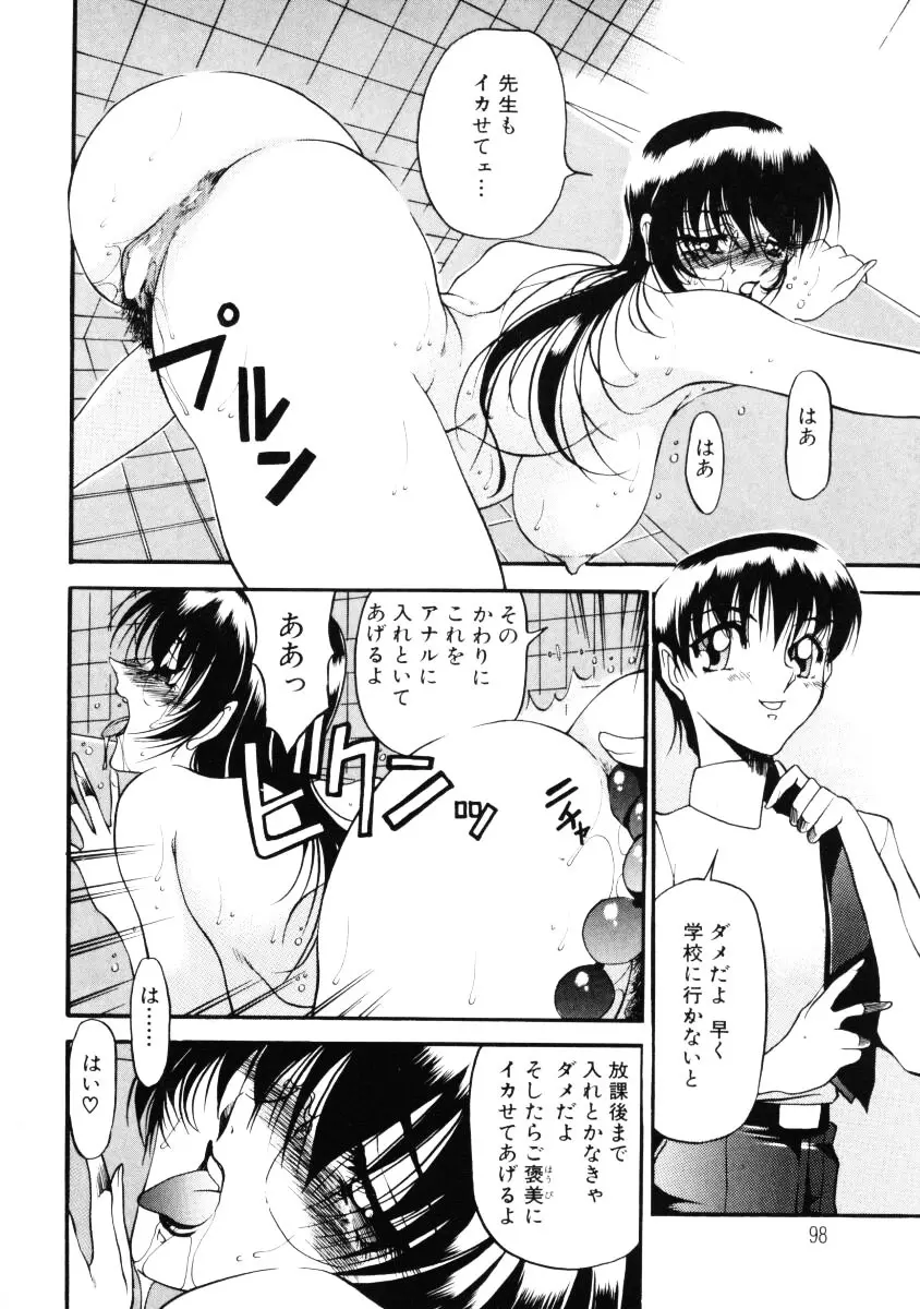 なんとなくいい感じ 第1巻 Page.99