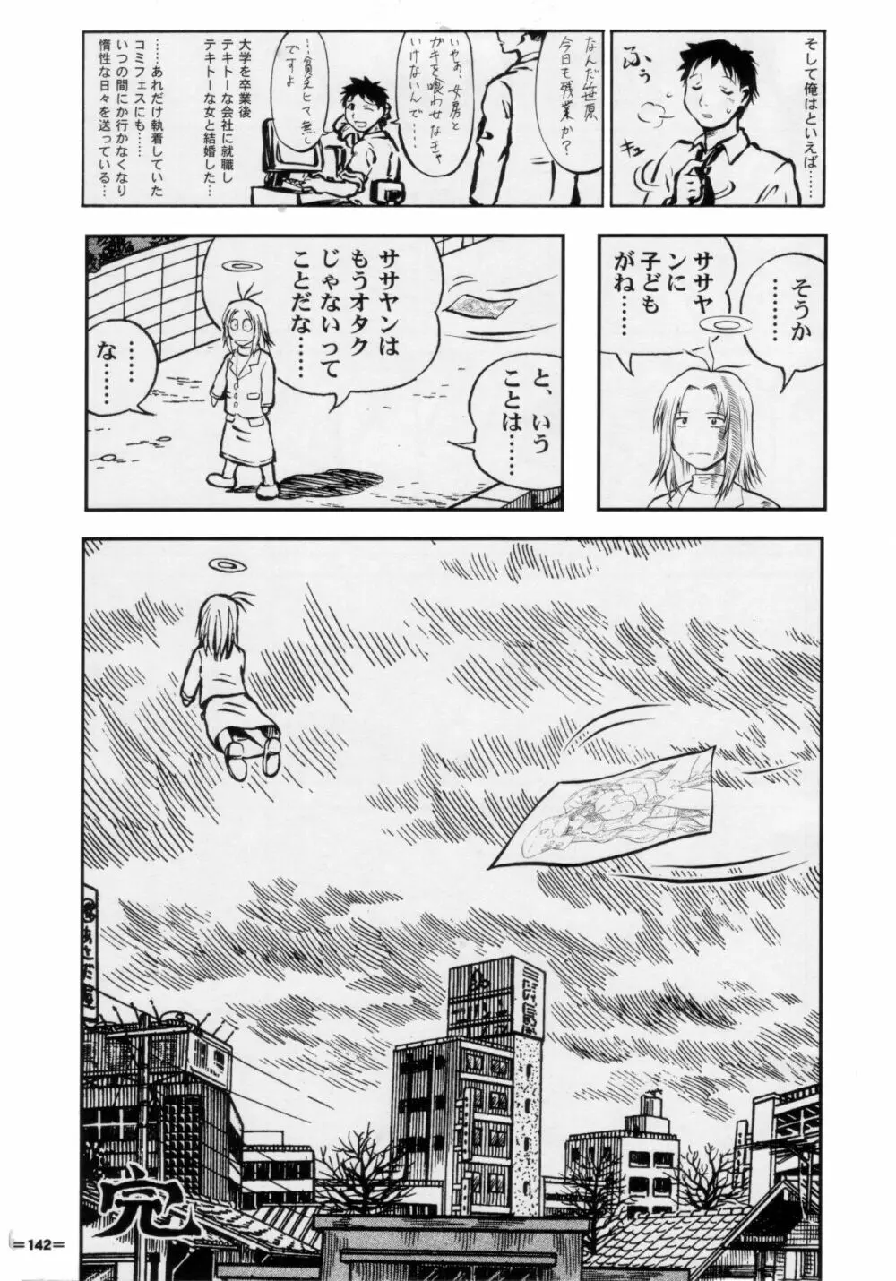 梅玉ンガ集 11人いる! Page.141