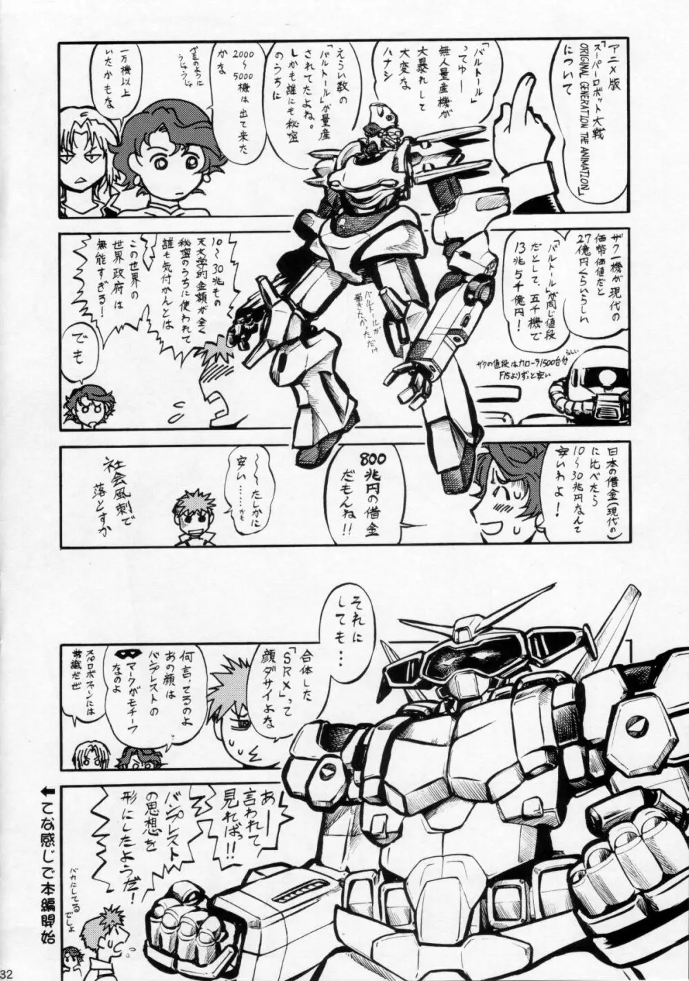 梅玉ンガ集 11人いる! Page.31