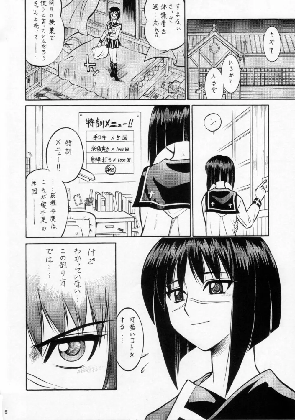 梅玉ンガ集 11人いる! Page.5