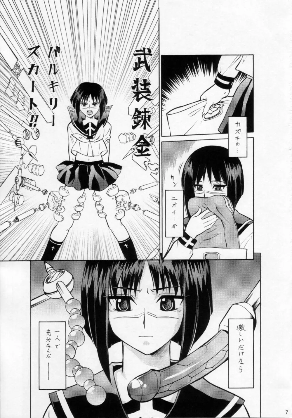 梅玉ンガ集 11人いる! Page.6