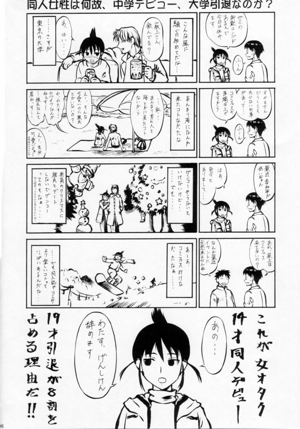 梅玉ンガ集 11人いる! Page.95