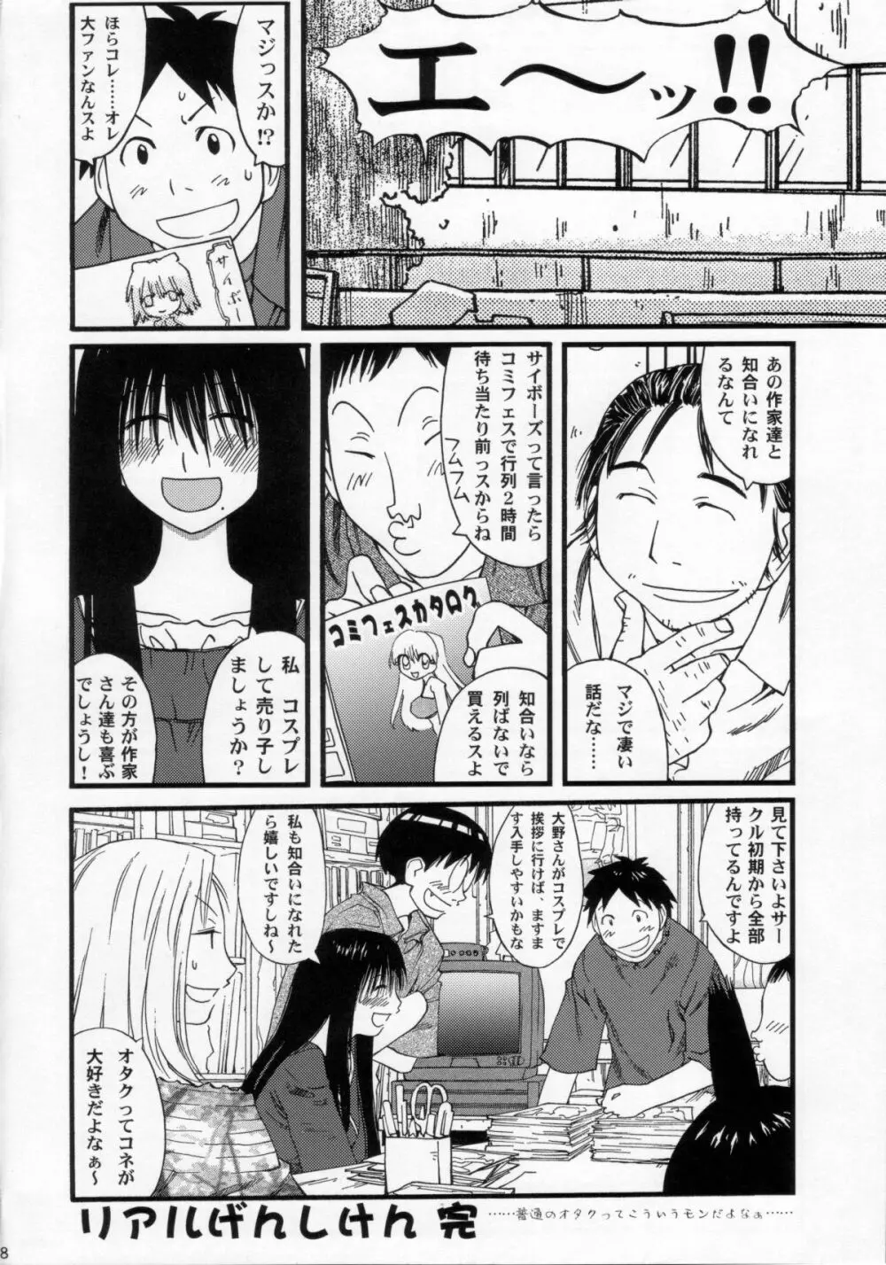 梅玉ンガ集 11人いる! Page.97