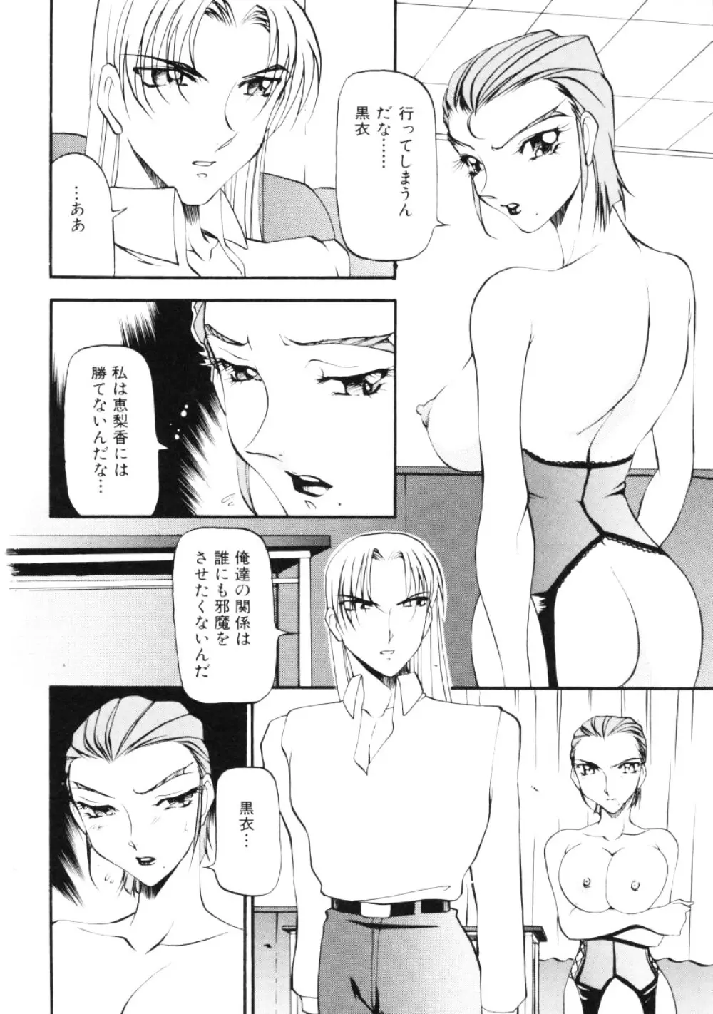 なんとなくいい感じ 第2巻 Page.101