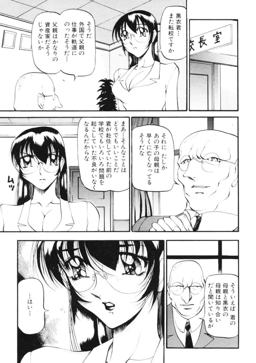 なんとなくいい感じ 第2巻 Page.102